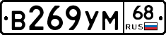 В269УМ68 - 