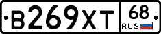 В269ХТ68 - 