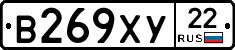 В269ХУ22 - 