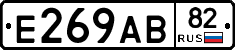 Е269АВ82 - 