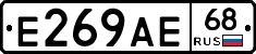 Е269АЕ68 - 