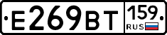 Е269ВТ159 - 