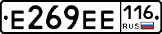 Е269ЕЕ116 - 