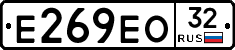 Е269ЕО32 - 