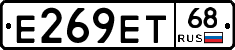 Е269ЕТ68 - 