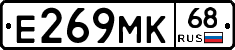 Е269МК68 - 