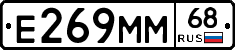 Е269ММ68 - 