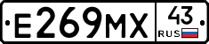 Е269МХ43 - 