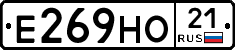Е269НО21 - 