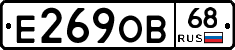 Е269ОВ68 - 