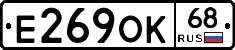 Е269ОК68 - 