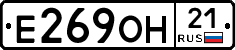 Е269ОН21 - 