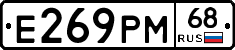 Е269РМ68 - 
