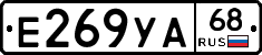 Е269УА68 - 