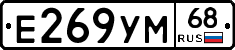 Е269УМ68 - 