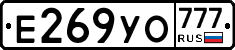 Е269УО777 - 