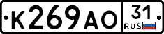 К269АО31 - 