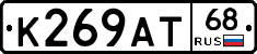 К269АТ68 - 