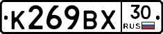 К269ВХ30 - 