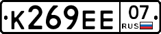 К269ЕЕ07 - 
