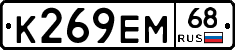 К269ЕМ68 - 