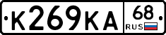 К269КА68 - 