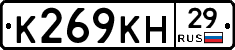 К269КН29 - 