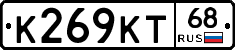 К269КТ68 - 