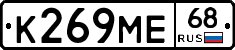 К269МЕ68 - 