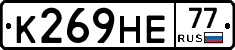 К269НЕ77 - 