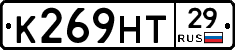 К269НТ29 - 