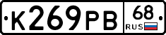 К269РВ68 - 
