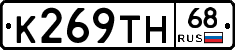 К269ТН68 - 
