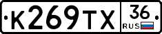 К269ТХ36 - 