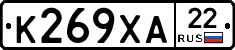 К269ХА22 - 