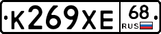 К269ХЕ68 - 