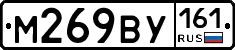 М269ВУ161 - 
