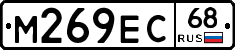 М269ЕС68 - 