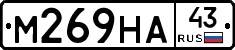 М269НА43 - 
