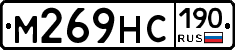 М269НС190 - 