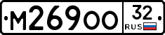 М269ОО32 - 