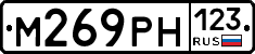 М269РН123 - 