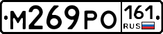 М269РО161 - 