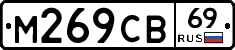 М269СВ69 - 