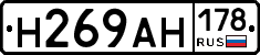 Н269АН178 - 