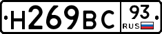 Н269ВС93 - 