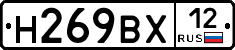 Н269ВХ12 - 