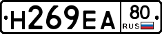 Н269ЕА80 - 