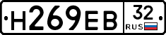 Н269ЕВ32 - 