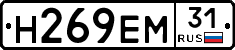 Н269ЕМ31 - 
